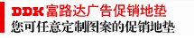 廣告地墊,Logo地墊,標識地墊,商標地墊,歡迎光臨地墊